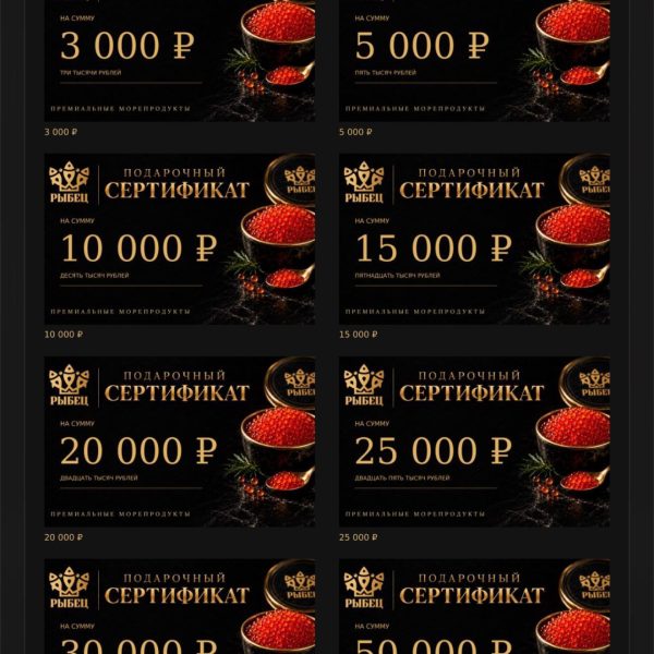 ПОДАРОЧНЫЙ СЕРТИФИКАТ НА СУММУ 50000 р